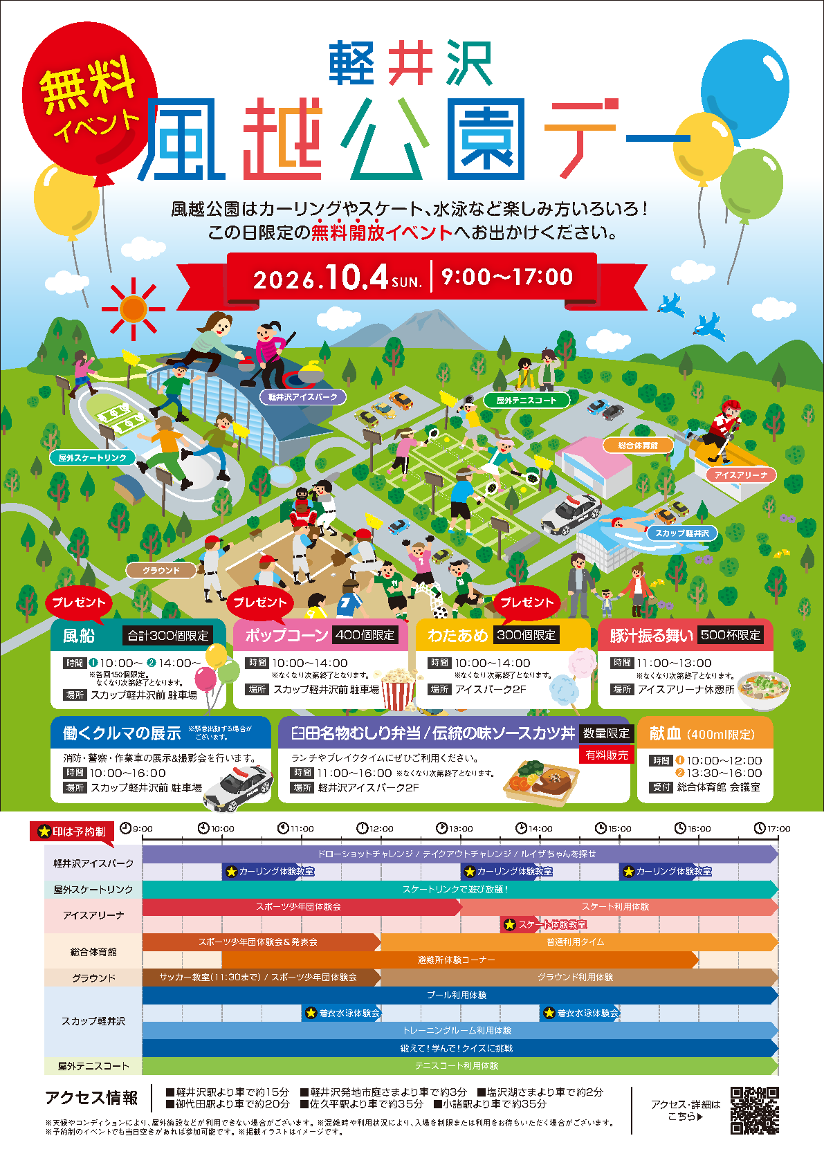 風越公園デー１