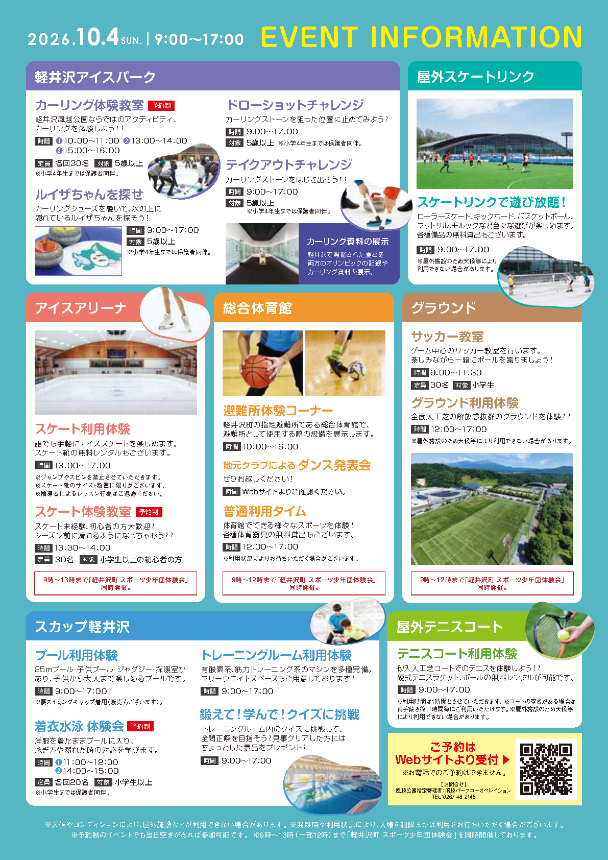 風越公園デー裏