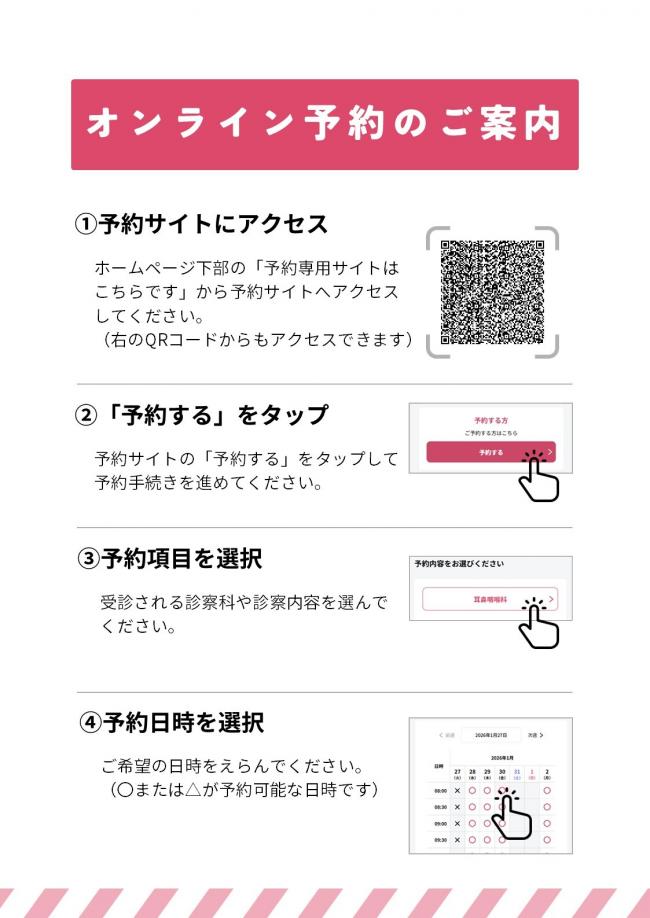 オンライン予約手順①