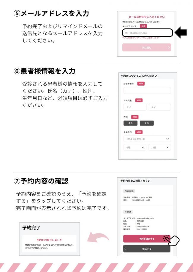 オンライン予約手順②