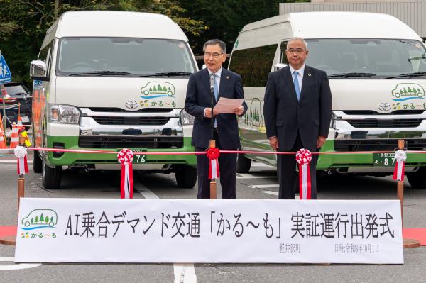 AI乗合デマンド交通「かる~も」出発式挨拶