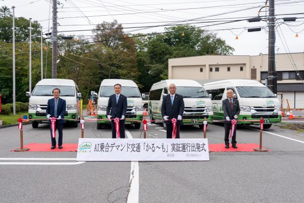 AI乗合デマンド交通「かる~も」出発式テープカット