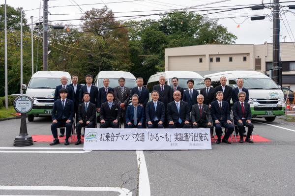 AI乗合デマンド交通「かる~も」出発式集合写真