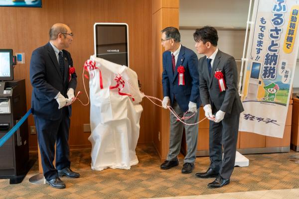 ふるさと納税受付機兼ゴルフ場自動精算導入除幕式