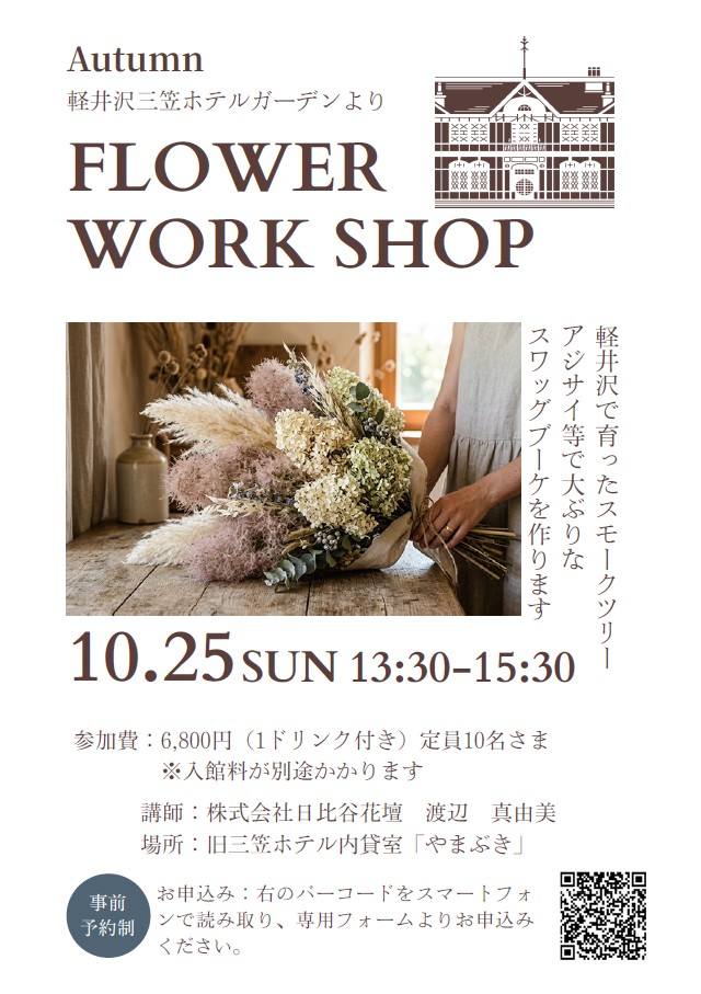 10月25日WSチラシ