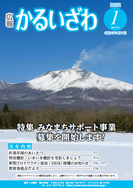 2022年1月号　No．714の画像