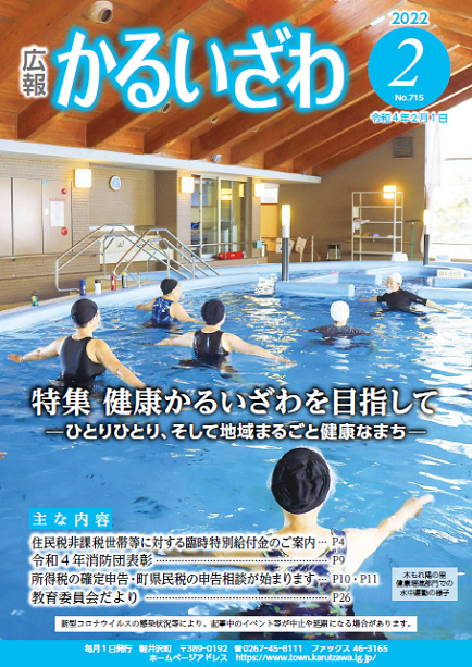 2022年2月号　No．715の画像