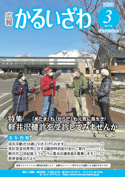 2022年3月号　No．716の画像