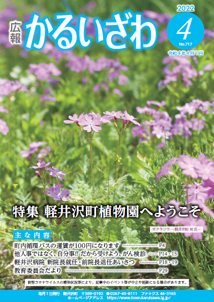 2022年4月号　No．717の画像