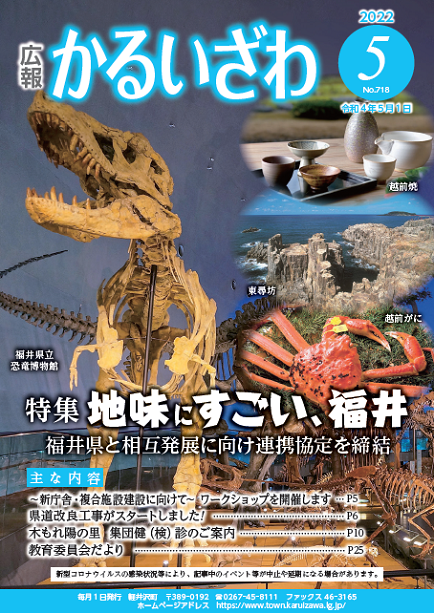 2022年5月号　No．718の画像