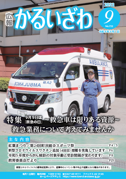 2022年9月号　No．722の画像