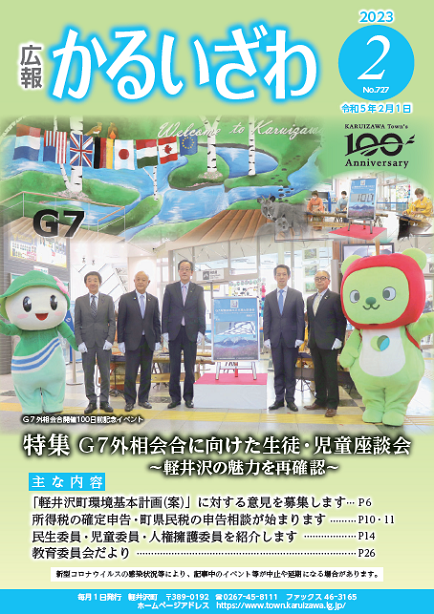 2023年2月号　No．727の画像