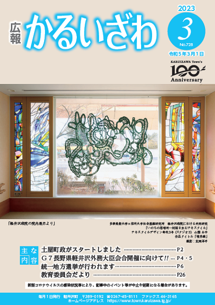 2023年3月号　No．728の画像