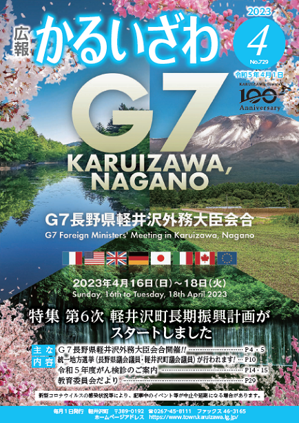 2023年4月号　No．729の画像