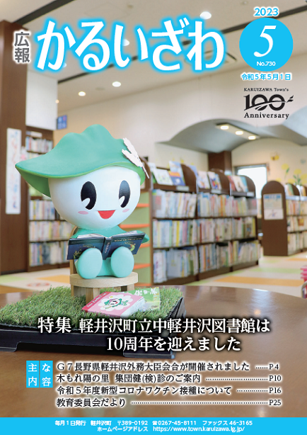2023年5月号　No．730の画像