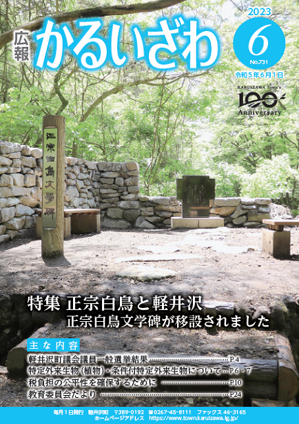 2023年6月号　No．731の画像