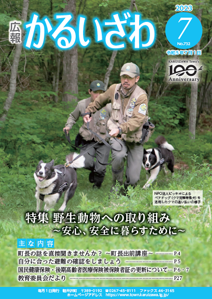 2023年7月号　No．732の画像