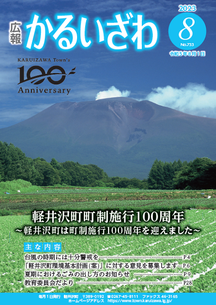 2023年8月号　No．733の画像