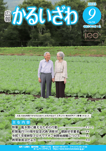 2023年9月号　No．734の画像