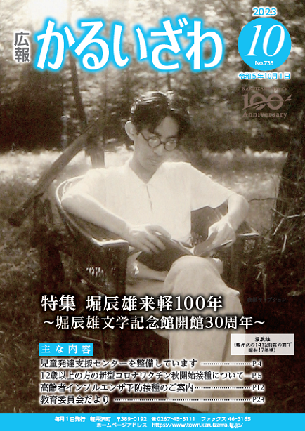 2023年10月号　No．735の画像