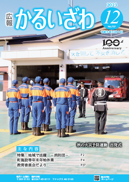 2023年12月号　No．737の画像