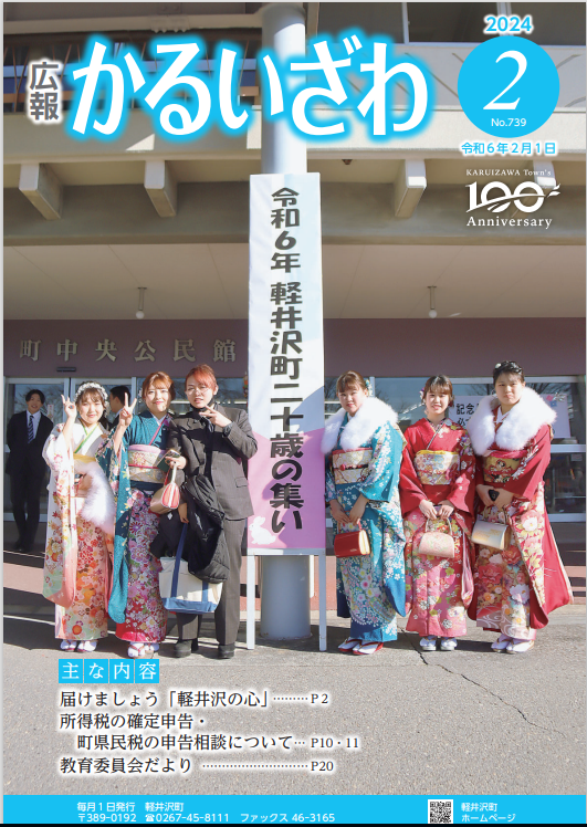2024年2月号　No．739の画像