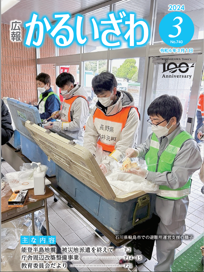 2024年3月号　No．740の画像