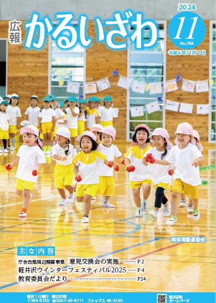 広報かるいざわ11月号表紙