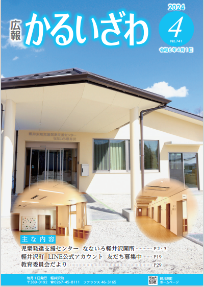 2024年4月号　No．741の画像