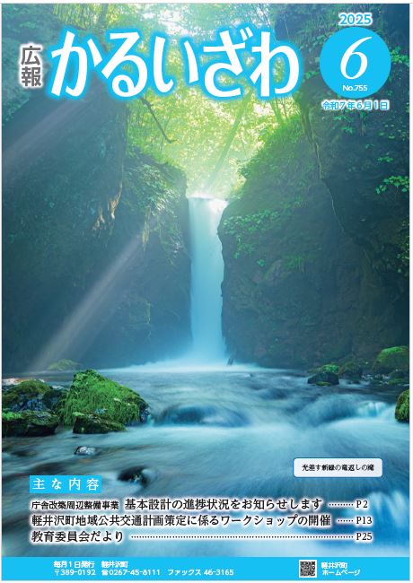 令和7年6月号表紙