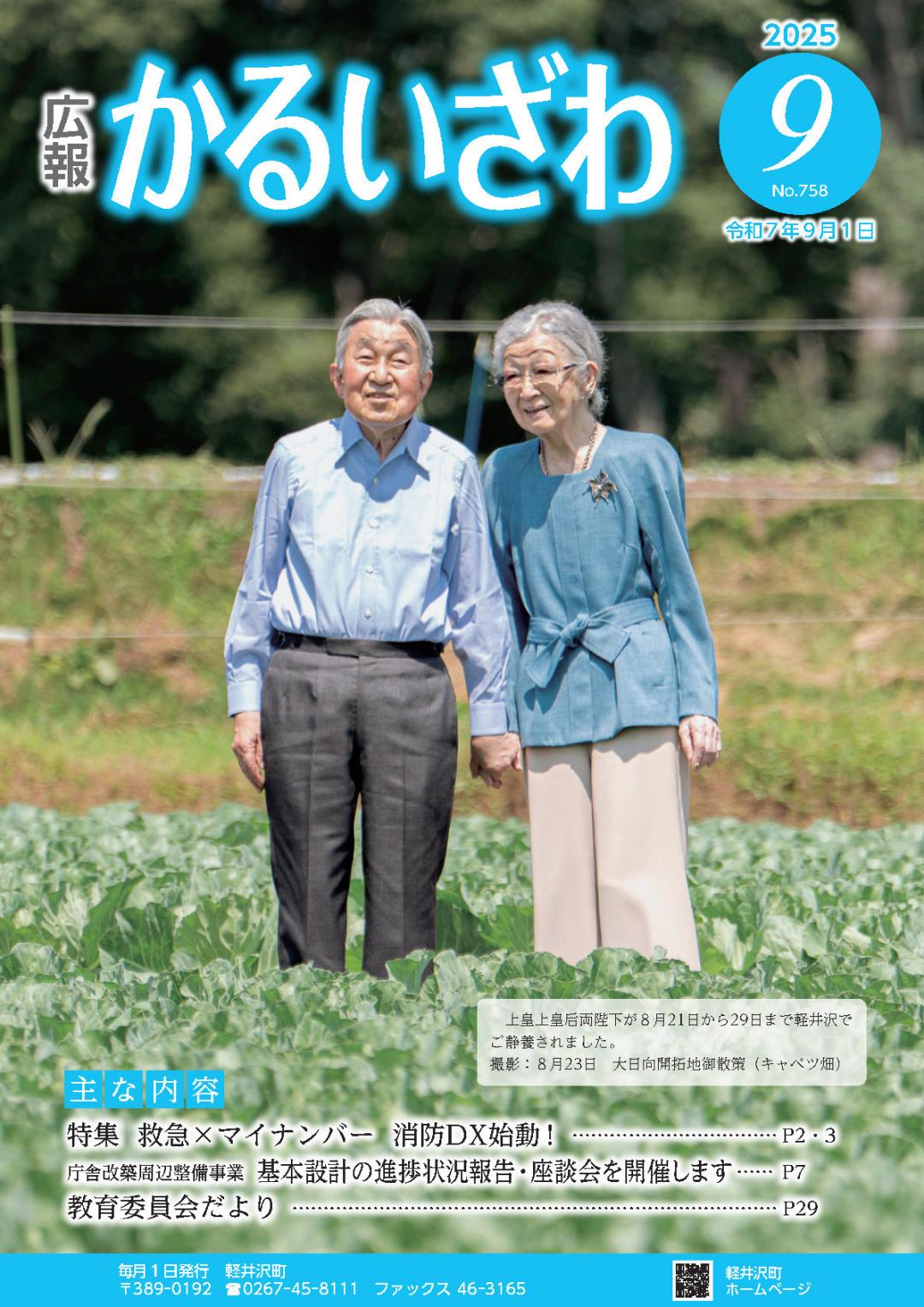 広報かるいざわ9月号表紙