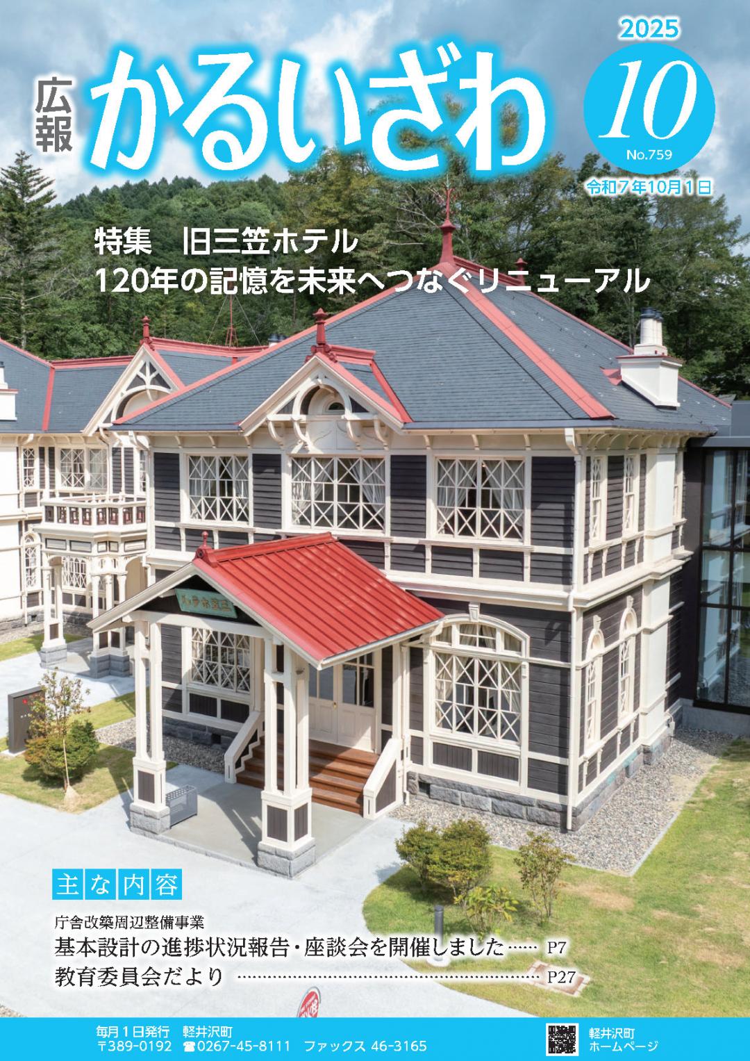 広報かるいざわ10月号表紙