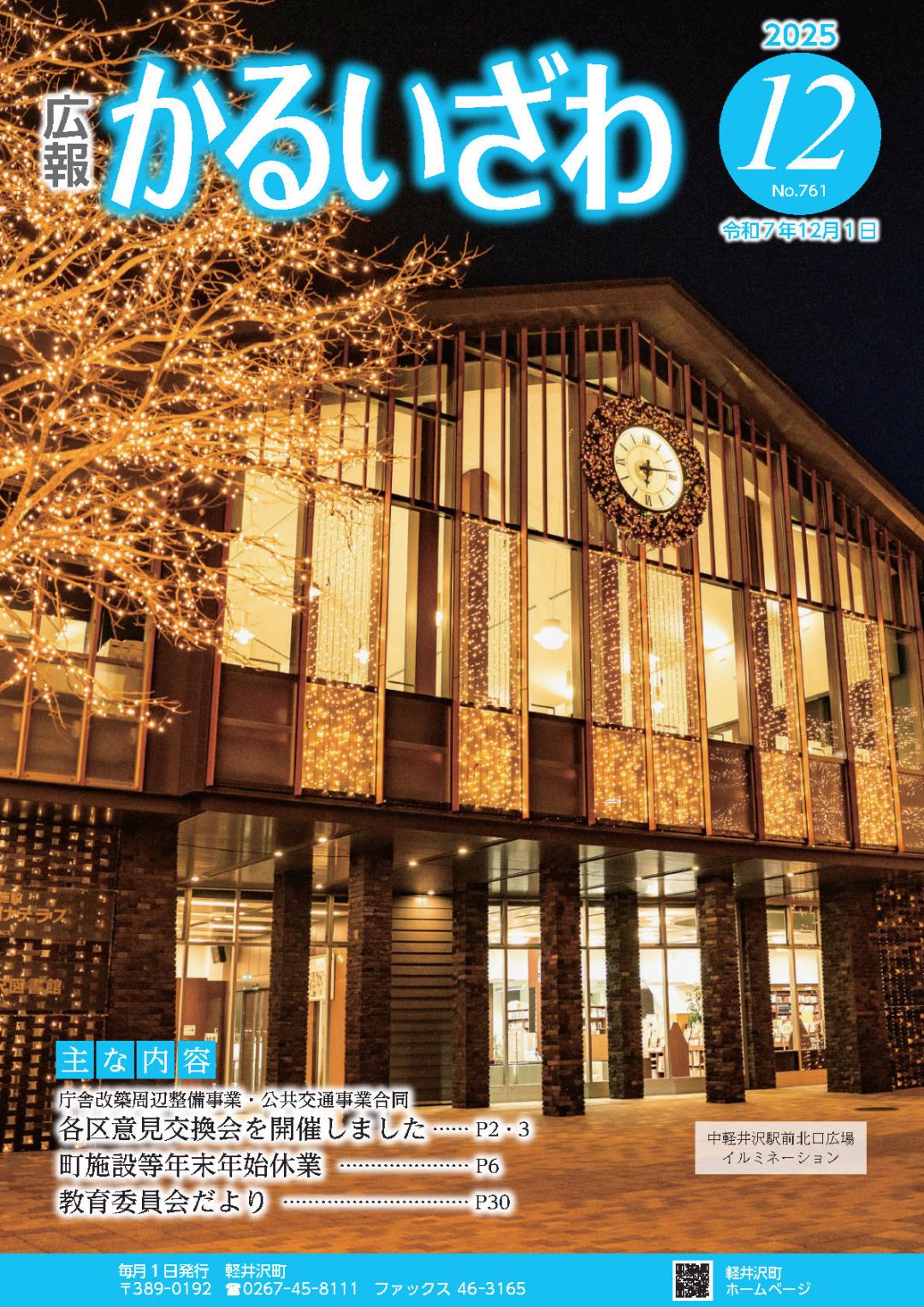 広報かるいざわ12月号表紙