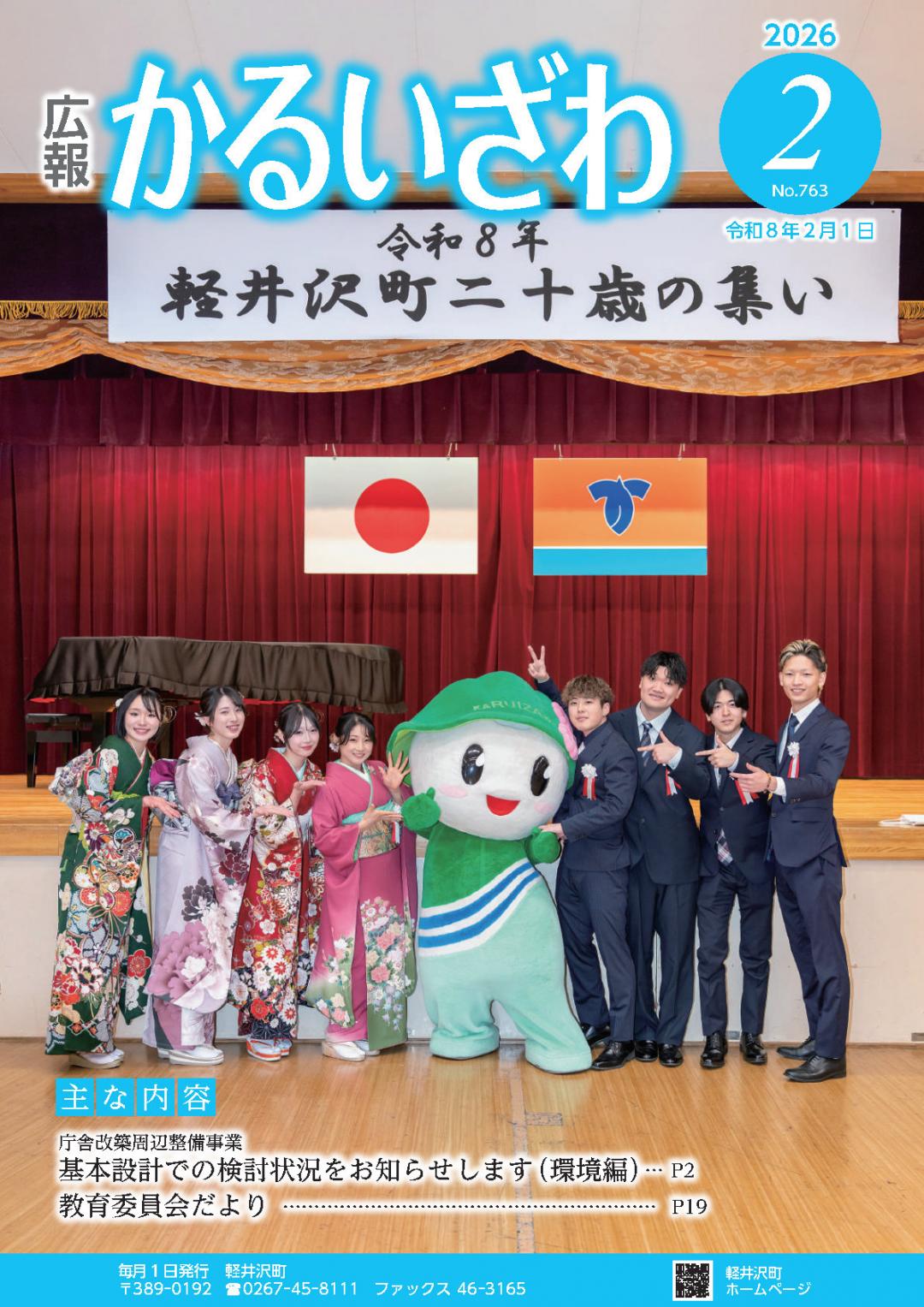 広報かるいざわ2月号表紙