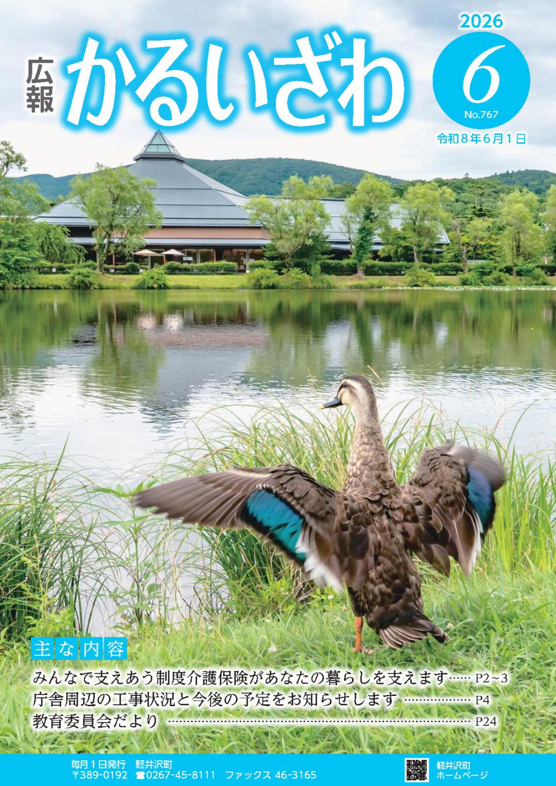 広報かるいざわ6月号表紙