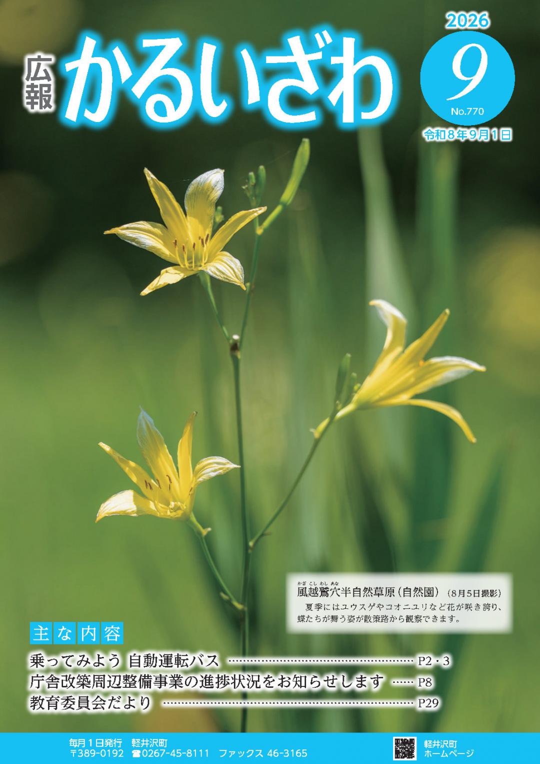 広報かるいざわ9月号表紙