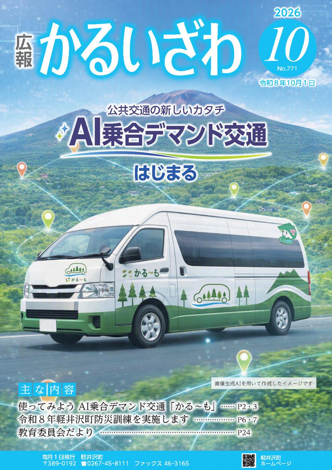 広報かるいざわ10月号表紙
