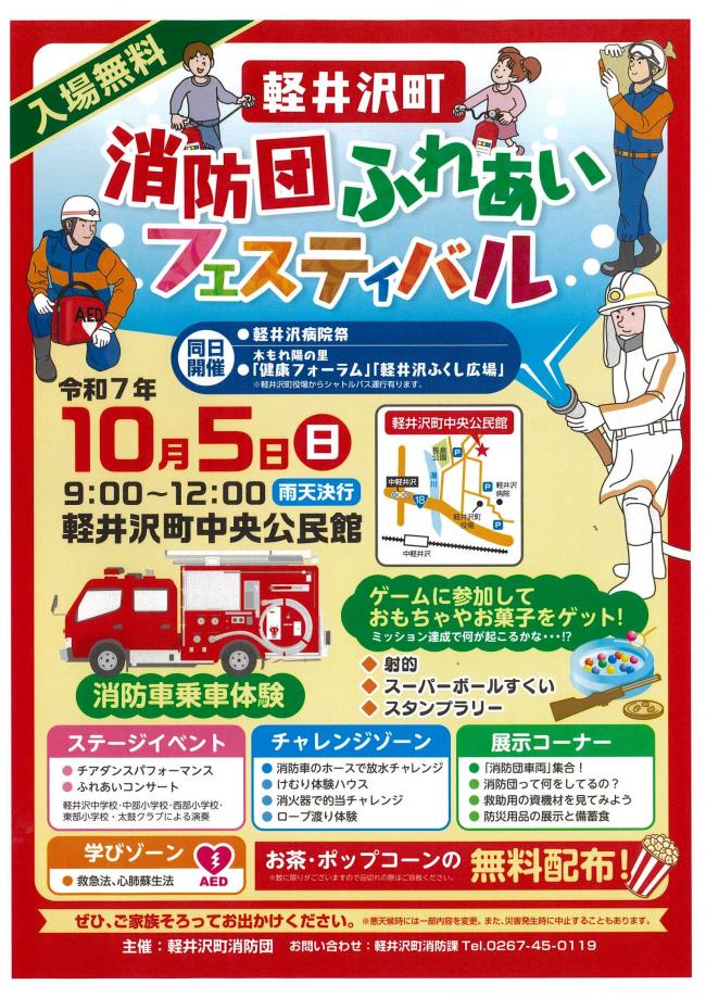 消防団ふれあいフィスティバルちらし