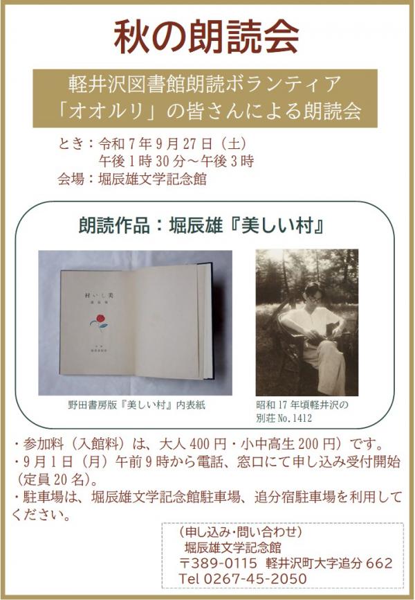 朗読会 チラシ画像