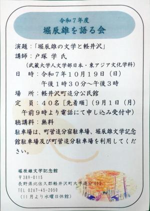 語る会 チラシ