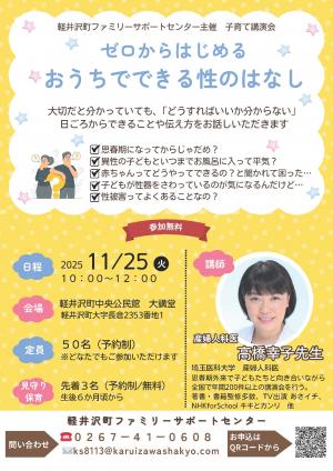子育て講演会のお知らせ
