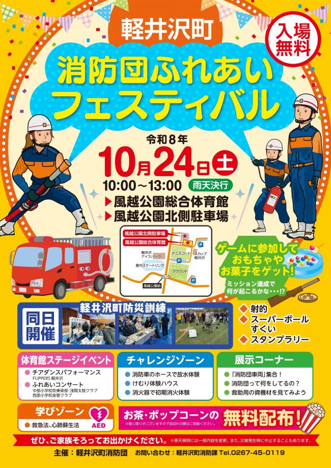 消防団ふれあいフィスティバルちらし