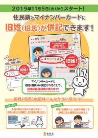 旧氏併記リーフレット