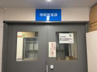 情報推進課入口