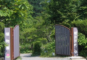 植物園入口の写真